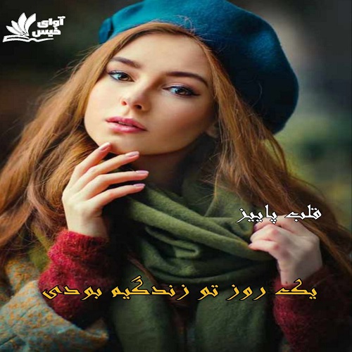 دانلود رمان یک روز تو زندگیم بودی(جلد دوم ایلیا) دانلود رمان یک روز تو زندگیم بودی(جلد دوم ایلیا)