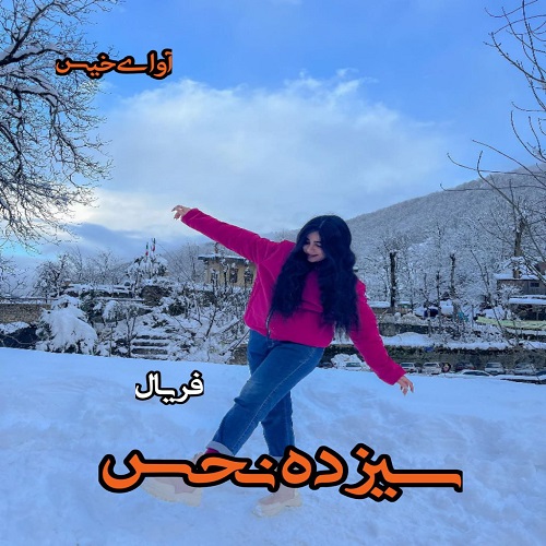 دانلود رمان سیزده نحس از فریال دانلود رمان سیزده نحس از فریال