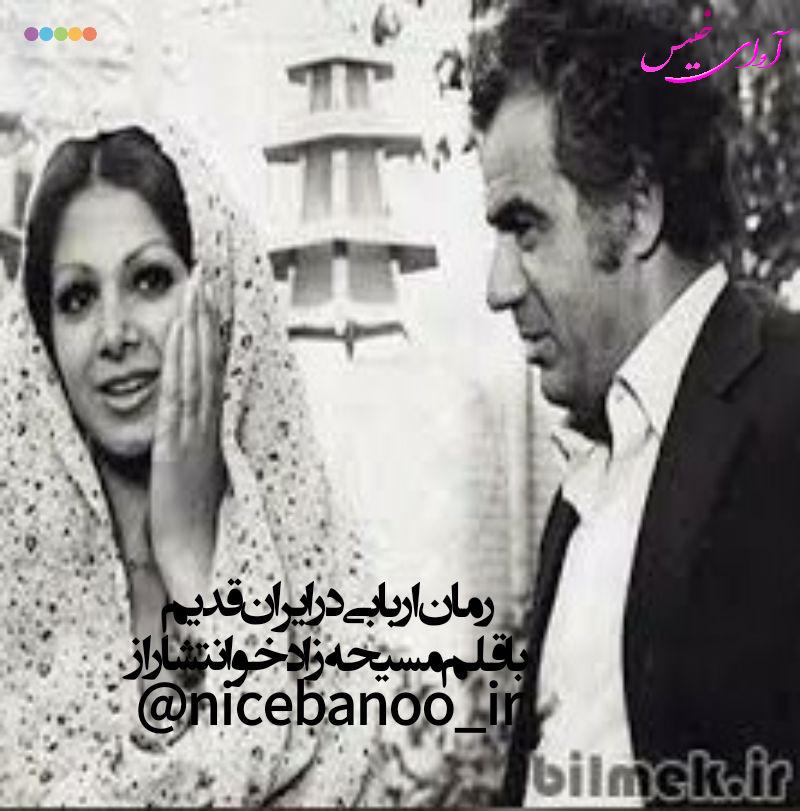 دانلود رمان اربابی در ایران قدیم از مسیحه زادخو دانلود رمان اربابی در ایران قدیم از مسیحه زادخو