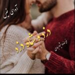 دانلود رمان دزد و شاه دزد  از شیوا بادی