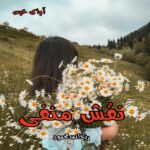 دانلود رمان نقش منفی از ریحانه محمود دانلود رمان نقش منفی از ریحانه محمود