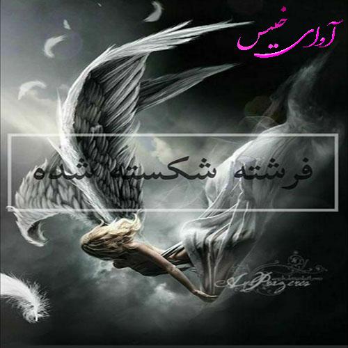 دانلود رمان فرشته شکسته شده از بانو دانلود رمان فرشته شکسته شده از بانو