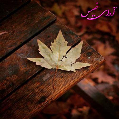 دانلود رمان روزهای پاییزی از هستی ابراهیمنیا دانلود رمان روزهای پاییزی از هستی ابراهیمنیا