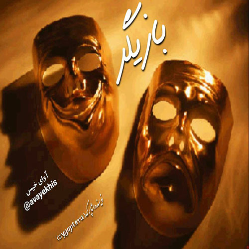 دانلود رمان بازیگر از شاپرک (zygoptera) دانلود رمان بازیگر از شاپرک (zygoptera)