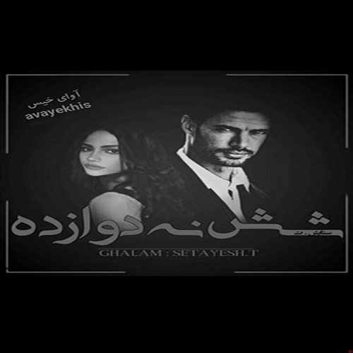 دانلود رمان شش نه دوازده  از ستایش.ت 