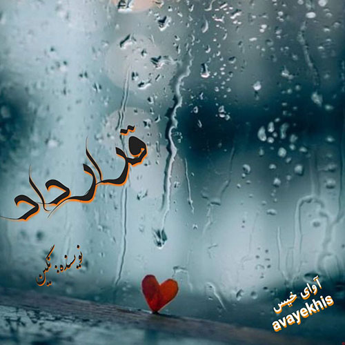 دانلود رمان قرارداد  از نگین 