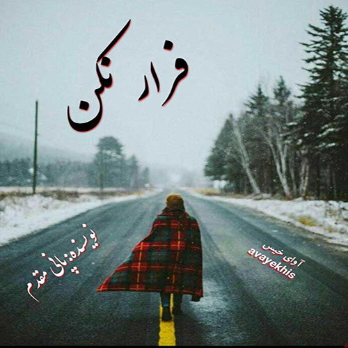 دانلود رمان فرار نکن از پانی مقدم لینک مستقیم دانلود رمان فرار نکن از پانی مقدم لینک مستقیم