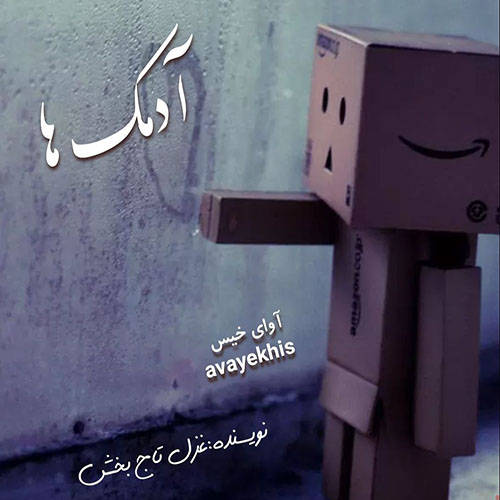دانلود رمان آدمک ها از غزل تاج بخش لینک مستقیم دانلود رمان آدمک ها از غزل تاج بخش لینک مستقیم