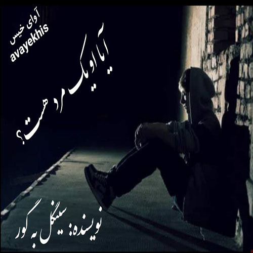 دانلود رمان آیا او یک مرد هست؟ از سینگل به گور لینک مستقیم دانلود رمان آیا او یک مرد هست؟ از سینگل به گور لینک مستقیم