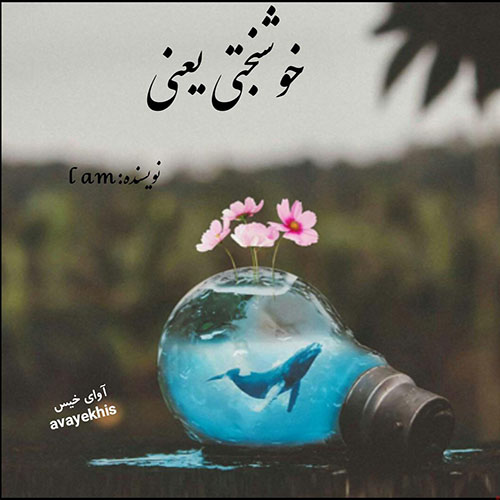 دانلود رمان خوشبختی یعنی از I am لینک مستقیم دانلود رمان خوشبختی یعنی از I am لینک مستقیم