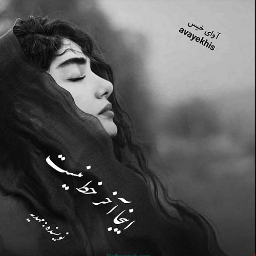 دانلود رمان اینجا آخر خط نیست  از مهدیه