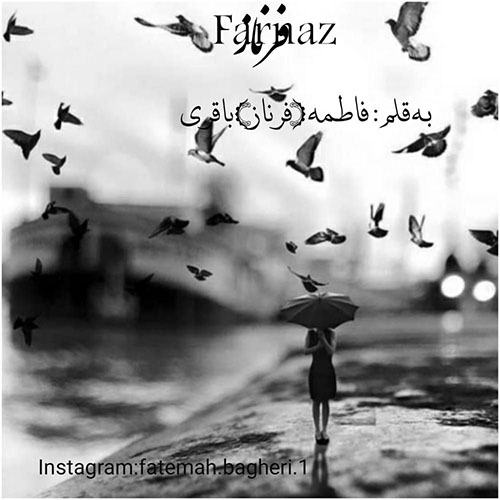 دانلود داستان کوتاه فرناز از فاطمه باقری دانلود داستان کوتاه فرناز از فاطمه باقری