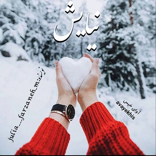 دانلود رمان نیایش از julia____farzaneh_m دانلود رمان نیایش از julia____farzaneh_m