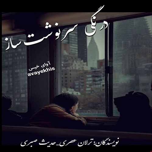 دانلود رمان درنگی سرنوشت ساز از ترلان عصری_حدیث صبری دانلود رمان درنگی سرنوشت ساز از ترلان عصری_حدیث صبری