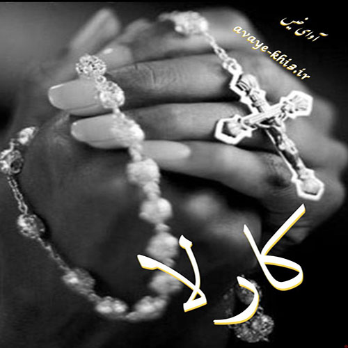 دانلود رمان کارلا از satiris دانلود رمان کارلا از satiris