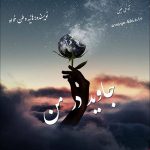 دانلود رمان جاوید در من از هانیه وطن خواه دانلود رمان جاوید در من از هانیه وطن خواه