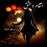 دانلود رمان انتقام و عشق از فاطمه غلامی دانلود رمان انتقام و عشق از فاطمه غلامی