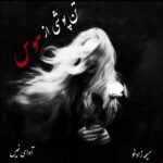 دانلود رمان تن پوشی از هوس  از مسیحه زادخو