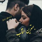 دانلود رمان بهترین انتخاب از فاطمه غلامی دانلود رمان بهترین انتخاب از فاطمه غلامی