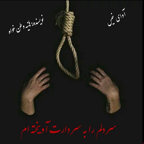 دانلود رمان سر دلم را به سر دارت آویخته ام از هانیه وطن خواه دانلود رمان سر دلم را به سر دارت آویخته ام از هانیه وطن خواه
