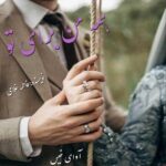 دانلود رمان همه من برای تو  از فاطمه غلامی