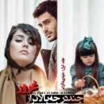 دانلود رمان چند درجه بالاتر از غرور (جلد دوم دنیای ناآرام)  از مهدخت مرادی