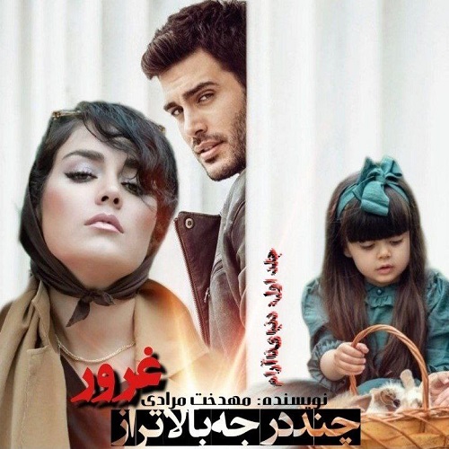 دانلود رمان چند درجه بالاتر از غرور (جلد دوم دنیای ناآرام) از مهدخت مرادی دانلود رمان چند درجه بالاتر از غرور (جلد دوم دنیای ناآرام) از مهدخت مرادی