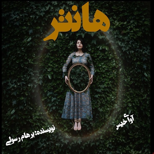 دانلود رمان هانتر از پرهام رسولی دانلود رمان هانتر از پرهام رسولی