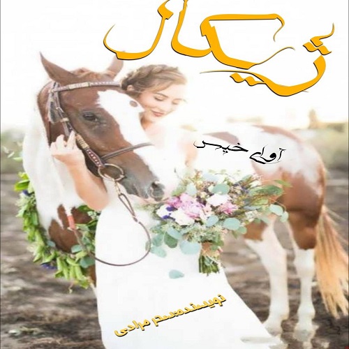 دانلود رمان ژیکال از سحر مرادی دانلود رمان ژیکال از سحر مرادی