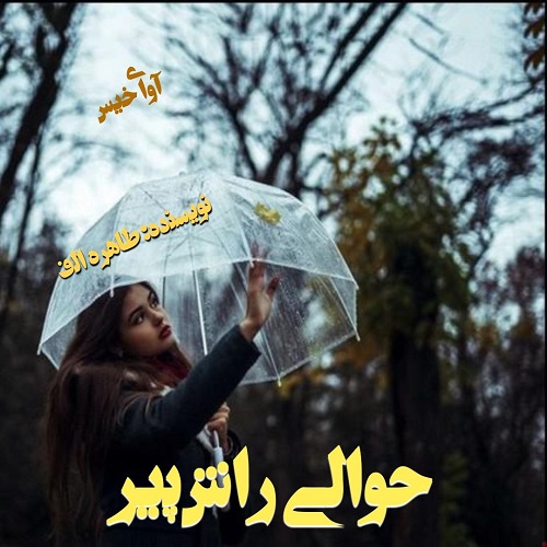 دانلود رمان حوالی راش پیر از طاهره الف دانلود رمان حوالی راش پیر از طاهره الف