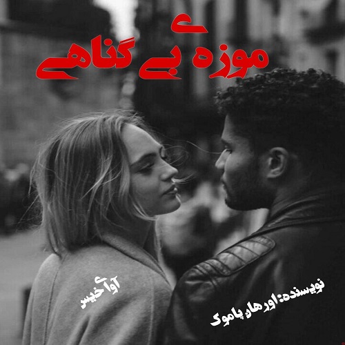 دانلود رمان موزه ی بی گناهی از اورهان پاموک دانلود رمان موزه ی بی گناهی از اورهان پاموک