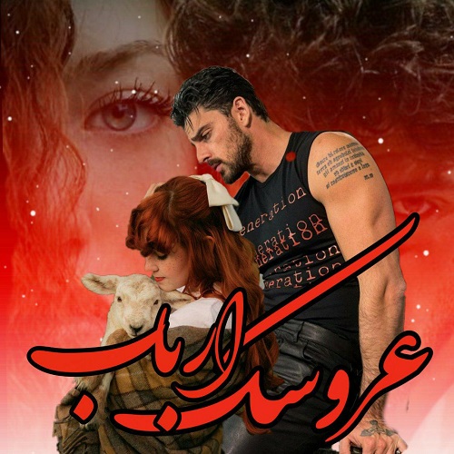 دانلود رمان عروسک ارباب از رها فرهمند دانلود رمان عروسک ارباب از رها فرهمند