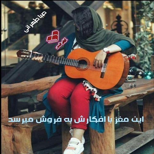دانلود رمان این مغز با افکارش به فروش میرسد از صبا طهرانی دانلود رمان این مغز با افکارش به فروش میرسد از صبا طهرانی
