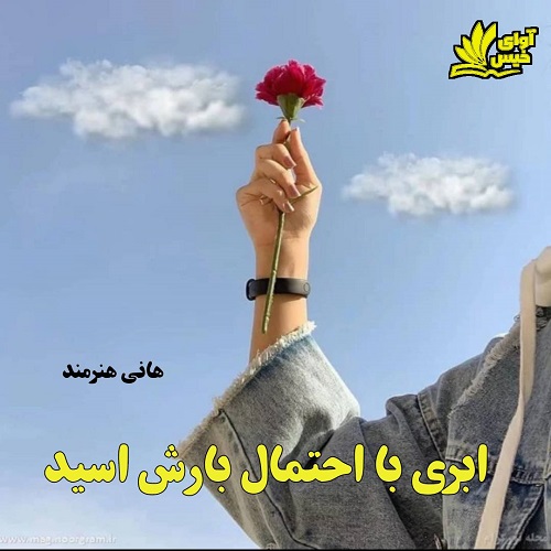 دانلود رمان ابری با احتمال بارش اسید دانلود رمان ابری با احتمال بارش اسید