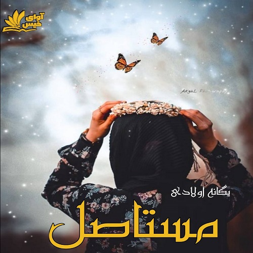 دانلود رمان مستاصل دانلود رمان مستاصل
