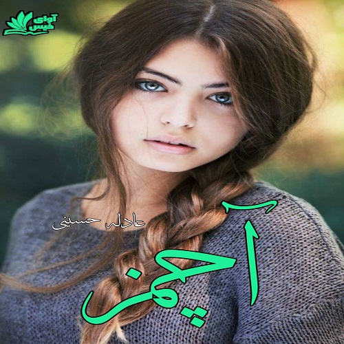 دانلود رمان آچمز دانلود رمان آچمز