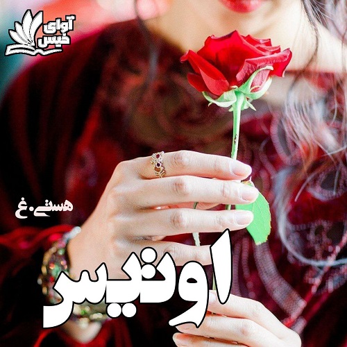 دانلود رمان اوتیس دانلود رمان اوتیس