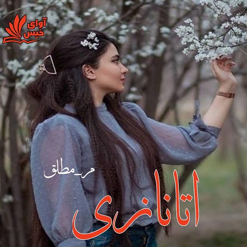 دانلود رمان اتانازی از م_مطلق دانلود رمان اتانازی از م_مطلق