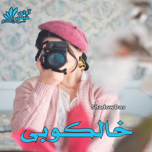 دانلود رمان خالکوبی از Shadow Das دانلود رمان خالکوبی از Shadow Das