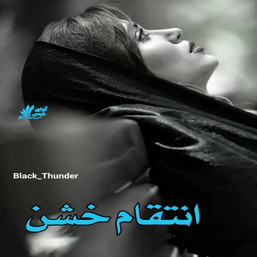 دانلود رمان انتقام خشن از Black_Thunder دانلود رمان انتقام خشن از Black_Thunder