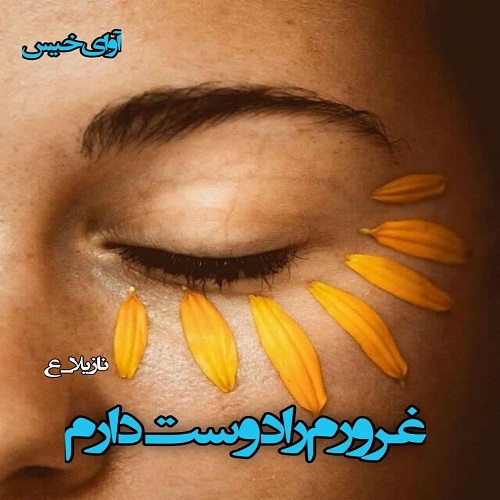 دانلود رمان غرورم را دوست دارم از نازیلا_ع دانلود رمان غرورم را دوست دارم از نازیلا_ع