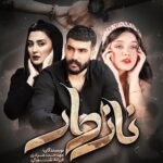 دانلود رمان نازدار  از مهدخت مرادی و فرزانه شورکی