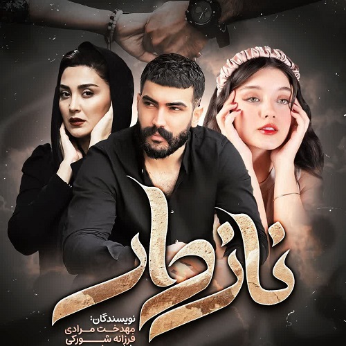 دانلود رمان نازدار از مهدخت مرادی و فرزانه شورکی دانلود رمان نازدار از مهدخت مرادی و فرزانه شورکی