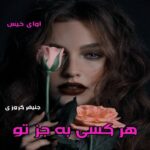 دانلود رمان هرکسی به جز تو  از جنیفر کروزی