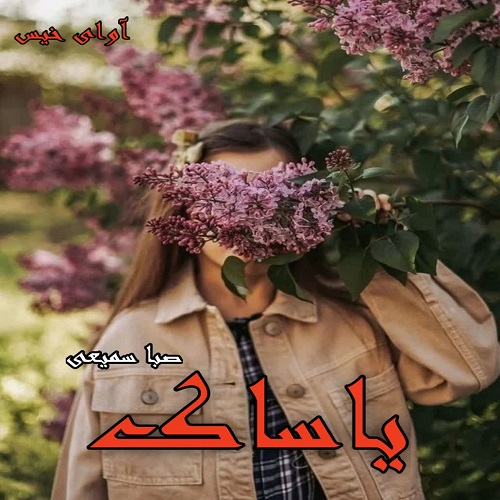 دانلود رمان یاساک از صبا سمیعی دانلود رمان یاساک از صبا سمیعی