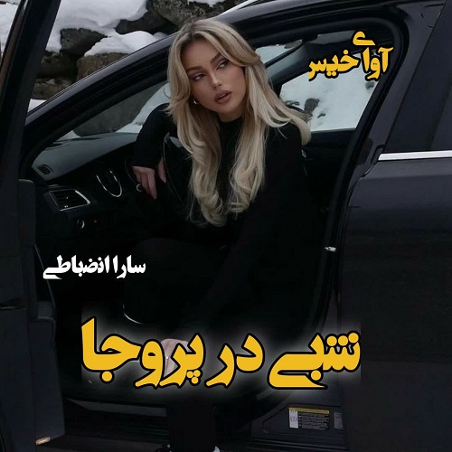 دانلود رمان شبی در پروجا از سارا انضباطی دانلود رمان شبی در پروجا از سارا انضباطی