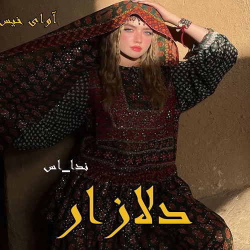 دانلود رمان دلازار از ندا_اس دانلود رمان دلازار از ندا_اس