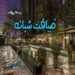 دانلود داستان کوتاه ضیافت شبانه  از پرستو مهاجر