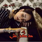 دانلود رمان دگرش  از پریسان کیوانی