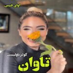 دانلود رمان تاوان  از کوثر ناولیست